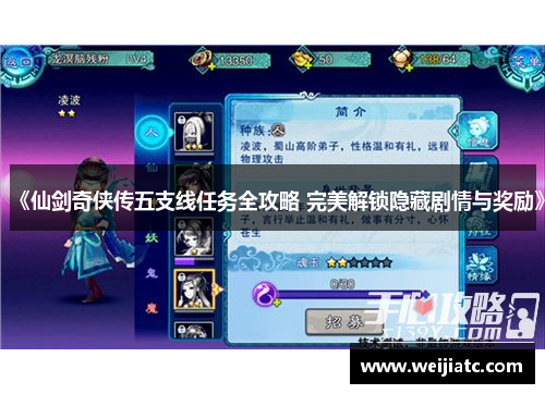 《仙剑奇侠传五支线任务全攻略 完美解锁隐藏剧情与奖励》