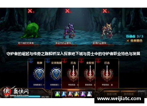 守护者的崛起与传奇之路解析深入探索地下城与勇士中的守护者职业特色与发展