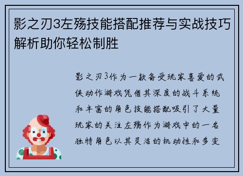 影之刃3左殇技能搭配推荐与实战技巧解析助你轻松制胜