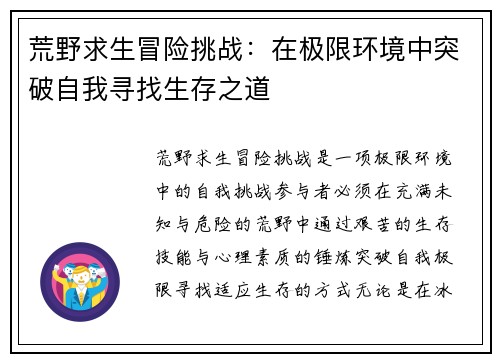 荒野求生冒险挑战：在极限环境中突破自我寻找生存之道