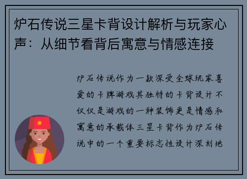 炉石传说三星卡背设计解析与玩家心声：从细节看背后寓意与情感连接