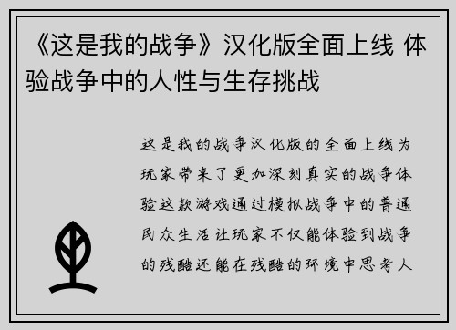 《这是我的战争》汉化版全面上线 体验战争中的人性与生存挑战