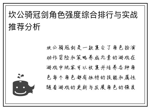坎公骑冠剑角色强度综合排行与实战推荐分析