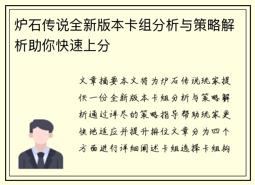 炉石传说全新版本卡组分析与策略解析助你快速上分